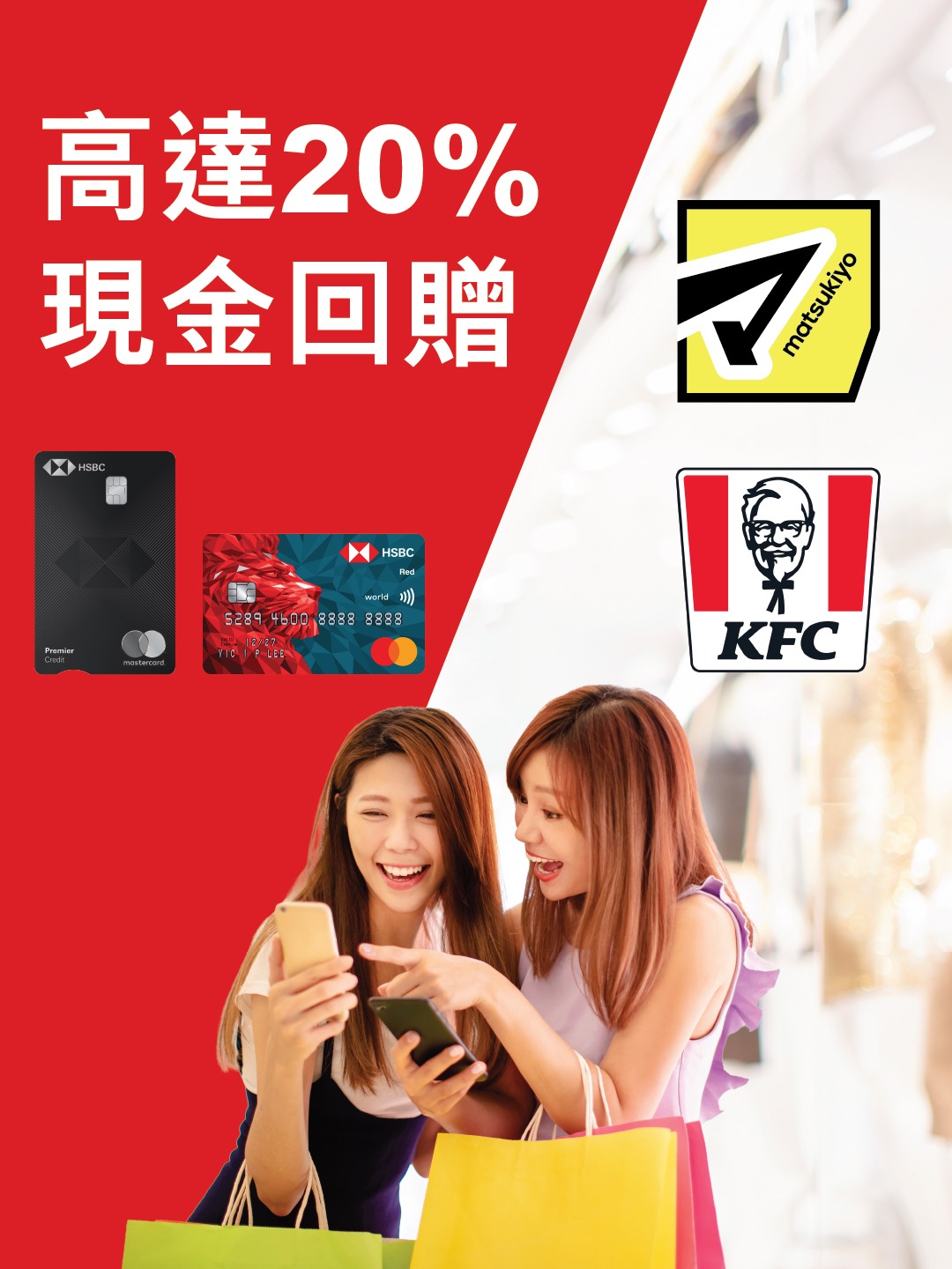 【聰明消費新美學】滙豐 Mastercard PCLO 限時賞！松本清、KFC 簽賬即送 HK$10，日常購物幫你慳到盡！